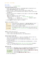 간호학과-노트 필기(보건법규 전체)-5
