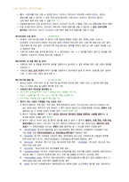 간호학과-노트 필기(보건법규 전체)-7