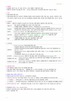 간호학과-성인간호 상하 노트정리(국시 준비)-11