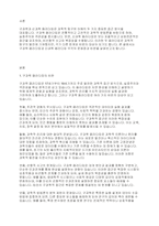 구과학 패러다임과 신과학 패러다임에 대해 비판해 보시오-2