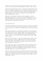 구과학 패러다임과 신과학 패러다임에 대해 비판해 보시오-3