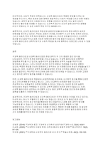구과학 패러다임과 신과학 패러다임에 대해 비판해 보시오-4