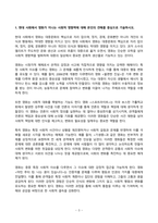 대중영화의이해 2024년 2학기 방송통신대 기말과제물)현대 사회에서 영화가 지니는 사회적 영향력에 대해 본인의 견해를 중심으로 기술하시오. 영화는 제작자(혹은 생산자), 관객(혹은 수용자), 텍스트라는 세 가지 요소로 구성되어 있습니다. 등-3