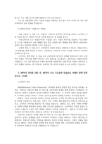 홍보론4공통 PR의 전술 가운데 퍼블리시티와 기업광고의 기능 MPR의 정의 위기관리 상황에서 PR기법활용 PR 발달하게된이유8가지를 자세히 설명하시오00-3