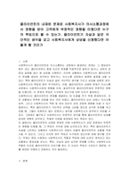 클라이언트의 내재된 문제로 사회복지사가 의사소통과정에서 영향을 받아 고객에게 부정적인 영향을 미쳤다면 누구의 책임으로 볼 수 있는가 클라이언트가 자살과 같은 극단적인 생각을 갖고 사회복지사에게 상담을 신청했다면 어떻게 할 것인가-1