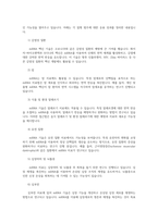 생명공학과인간의미래3공통 mRNA 백신개발을 위한 기초연구로 2023년 노벨상을 받은 커리코와 와이스만 두 사람의 연구와 응용성과 조사하시오00-3