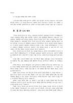 생명공학과인간의미래3공통 mRNA 백신개발을 위한 기초연구로 2023년 노벨상을 받은 커리코와 와이스만 두 사람의 연구와 응용성과 조사하시오00-4