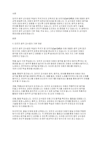 오르프의 음악교수법에 대하여 토론하여 보시오-2