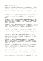 인간 발달에 관한 다양한 인간발달이론 중 보다 적합하다고 생각되는 이론과 그 이유를 논해 보세요-3