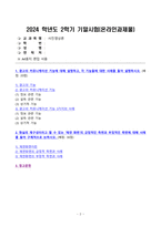 사진영상론 2024년 2학기 방송통신대 기말과제물)광고의 커뮤니케이션 기능에 대해 설명하고, 각 기능들에 대한 사례를 들어 설명하시오 현실의 재구성이라고 할 수 있는 재연화면의 긍정적인 측면과 부정적인 측면에 대해 사례 등-2