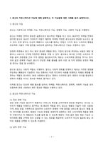 사진영상론 2024년 2학기 방송통신대 기말과제물)광고의 커뮤니케이션 기능에 대해 설명하고, 각 기능들에 대한 사례를 들어 설명하시오 현실의 재구성이라고 할 수 있는 재연화면의 긍정적인 측면과 부정적인 측면에 대해 사례 등-3