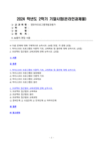 영유아프로그램개발과평가 2024년 2학기 방송통신대 기말과제물)하이스코프 프로그램의 이론적 기초, 교육목표 및 원리에 대해 논하시오. 프로젝트 접근법의 교육과정에 관해 논하시오.-2