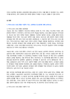 영유아프로그램개발과평가 2024년 2학기 방송통신대 기말과제물)하이스코프 프로그램의 이론적 기초, 교육목표 및 원리에 대해 논하시오. 프로젝트 접근법의 교육과정에 관해 논하시오.-4