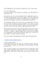 영유아프로그램개발과평가 2024년 2학기 방송통신대 기말과제물)하이스코프 프로그램의 이론적 기초, 교육목표 및 원리에 대해 논하시오. 프로젝트 접근법의 교육과정에 관해 논하시오.-6