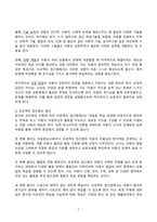 영유아프로그램개발과평가 2024년 2학기 방송통신대 기말과제물)하이스코프 프로그램의 이론적 기초, 교육목표 및 원리에 대해 논하시오. 프로젝트 접근법의 교육과정에 관해 논하시오.-7