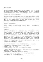 영유아프로그램개발과평가 2024년 2학기 방송통신대 기말과제물)하이스코프 프로그램의 이론적 기초, 교육목표 및 원리에 대해 논하시오. 프로젝트 접근법의 교육과정에 관해 논하시오.-8