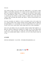 영유아프로그램개발과평가 2024년 2학기 방송통신대 기말과제물)하이스코프 프로그램의 이론적 기초, 교육목표 및 원리에 대해 논하시오. 프로젝트 접근법의 교육과정에 관해 논하시오.-11