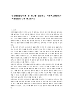 인간행동발달이론 중 하나를 설명하고 사회복지현장에서 적용방법에 대해 얘기하시오-1