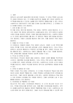인간행동발달이론 중 하나를 설명하고 사회복지현장에서 적용방법에 대해 얘기하시오-2