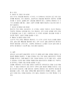 인간행동발달이론 중 하나를 설명하고 사회복지현장에서 적용방법에 대해 얘기하시오-3