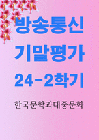 국문3 한국문학과대중문화 전후 한국 사회의 아메리카니즘에 대해 구체적으로 설명 그 재현 양상을 관련 영화나 문학작품-1
