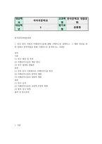 국문3 한국문학과대중문화 전후 한국 사회의 아메리카니즘에 대해 구체적으로 설명 그 재현 양상을 관련 영화나 문학작품-2
