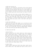 국문3 한국문학과대중문화 전후 한국 사회의 아메리카니즘에 대해 구체적으로 설명 그 재현 양상을 관련 영화나 문학작품-4