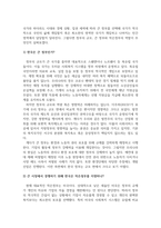 출대 행정3 한국정부론 정부의 규모를 큰 정부와 작은 정부의 관점에서 설명하고 우리나라에서 바람직한 정부의 역할과 책임을 설명-4