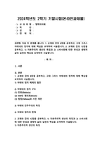 (2024학년도 2학기 기말과제물 철학의이해 공통형) 1. 교재와 강의 8장을 공부하고, 고대 그리스 아테네의 정치에 대해 핵심을 요약하여 서술합니다. 2. 교재와 강의 12장을 공부하고, 1) 자본주의적 생산의 특징과 2) 소비사회에 대한 반성과 생태적 삶의 실천의 핵심을 요약하여 서술힙니다.-1