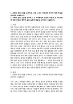 (2024학년도 2학기 기말과제물 철학의이해 공통형) 1. 교재와 강의 8장을 공부하고, 고대 그리스 아테네의 정치에 대해 핵심을 요약하여 서술합니다. 2. 교재와 강의 12장을 공부하고, 1) 자본주의적 생산의 특징과 2) 소비사회에 대한 반성과 생태적 삶의 실천의 핵심을 요약하여 서술힙니다.-3