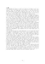 BCG 매트릭스에 대하여 설명하시오-4