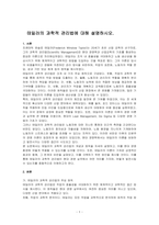 테일러의 과학적 관리법에 대해 설명하시오-1