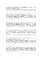 테일러의 과학적 관리법에 대해 설명하시오-4
