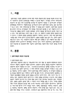 일화기록법의 특징과 작성요령 및 장단점에 대해 기술하고 일화기록법 사용에 대한 자신의 생각을 제시-2