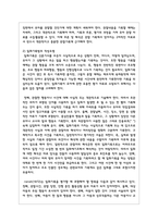 일화기록법의 특징과 작성요령 및 장단점에 대해 기술하고 일화기록법 사용에 대한 자신의 생각을 제시-3