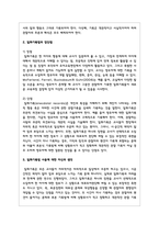 일화기록법의 특징과 작성요령 및 장단점에 대해 기술하고 일화기록법 사용에 대한 자신의 생각을 제시-4