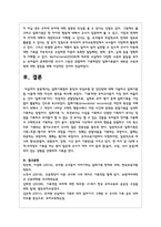 일화기록법의 특징과 작성요령 및 장단점에 대해 기술하고 일화기록법 사용에 대한 자신의 생각을 제시-5