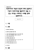 빅데이터의 개념과 특징에 대해 설명하고 기업이 빅데이터를 활용하여 얻을 수 있는 효익을 구체적인 사례를 통해 설명-1