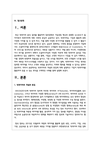 빅데이터의 개념과 특징에 대해 설명하고 기업이 빅데이터를 활용하여 얻을 수 있는 효익을 구체적인 사례를 통해 설명-2
