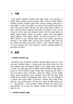 사회과학과 자연과학의 공통점과 차이점에 대하여 논하시오-2