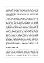 사회과학과 자연과학의 공통점과 차이점에 대하여 논하시오-3