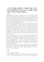 스스로 인터넷을 살펴보거나 주위에서 들은 이야기, 자신의 경험들 중에서 최근에 보이 는 유아들의 모습을 소개하고 자신의 의견을 피력하시오-1