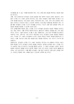 스스로 인터넷을 살펴보거나 주위에서 들은 이야기, 자신의 경험들 중에서 최근에 보이 는 유아들의 모습을 소개하고 자신의 의견을 피력하시오-4