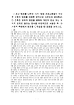 1) 최근 범죄를 다루는 기사, 방송 프로그램들이 어떠한 유형의 범죄를 어떠한 방식으로 다루는지 묘사하고, 2) 잔혹한 범죄의 원인을 범죄자 개인의 본성 또는 도덕적 문제로 돌리는 방식을 비판적으로 서술한 후, 3) 사회적 측면에서 범죄를 다루었을 때 장점을 논하시오-1
