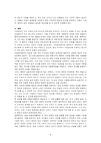 아동권리에 대한 폭넓은 이해를 바탕으로 아동권리에 대한 국제 협약 내용을 고찰해 보시오-4