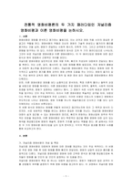 전통적 영화비평론의 두 가지 패러다임인 저널리즘 영화비평과 이론 영화비평을 논하시오-1
