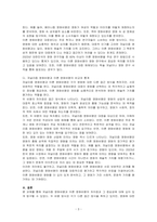 전통적 영화비평론의 두 가지 패러다임인 저널리즘 영화비평과 이론 영화비평을 논하시오-3