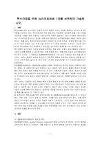 특수아동을 위한 심리치료방법 1개를 선택하여 기술하시오-1