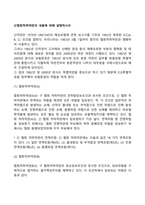 신협회적하약관의 내용에 대해 설명하시오-2