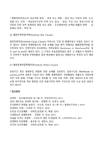 신협회적하약관의 내용에 대해 설명하시오-4